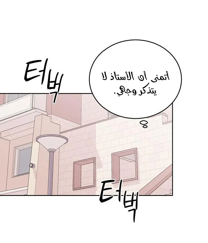 لا تبكي سينباي – الفصل 23 page 4